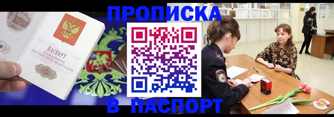 временная регистрация для школы в Казани