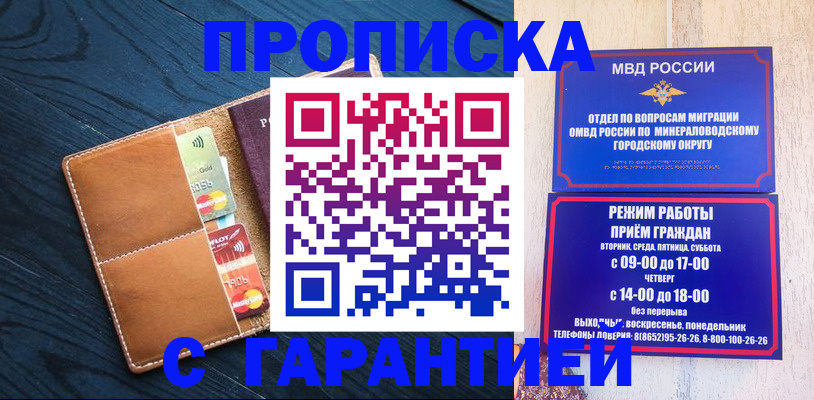 прописка 2025 в Казани
