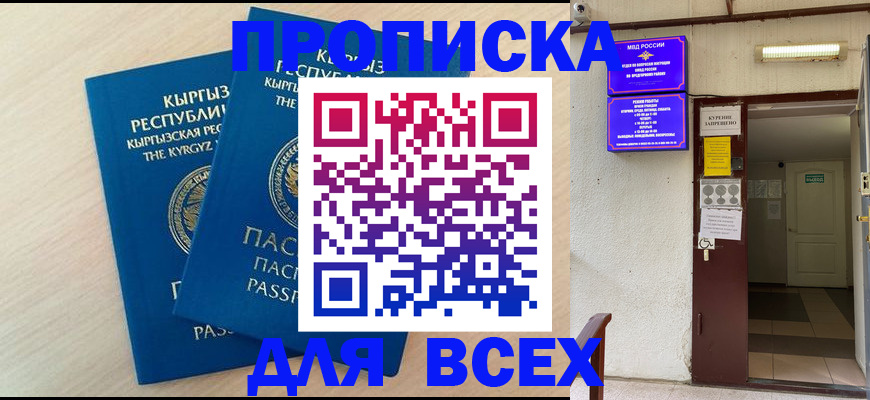 прописка паспорт в Казани