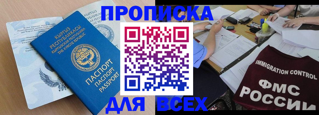 прописка для кредита в Казани